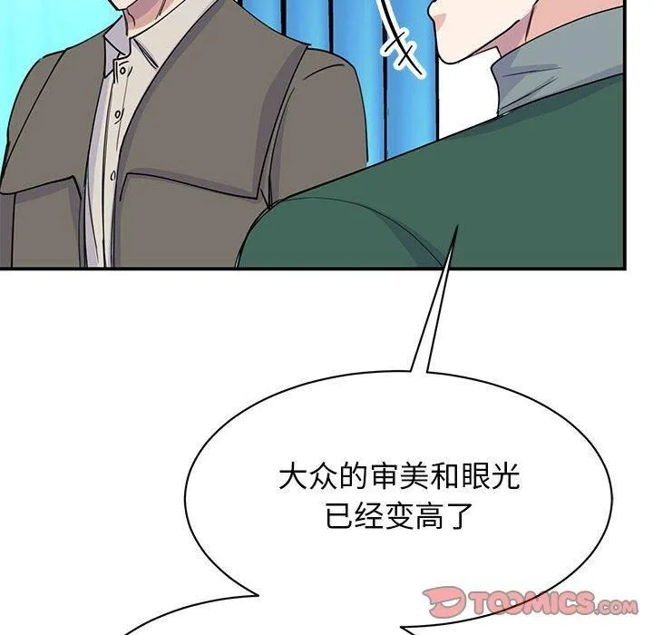 我的完美缪斯 第51話 第105页