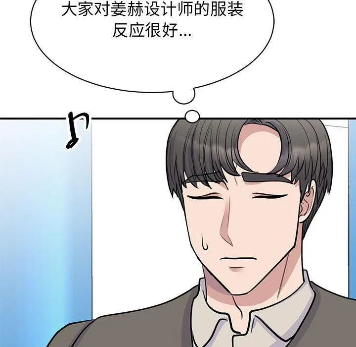 我的完美缪斯 第51話 第98页