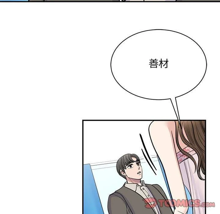 我的完美缪斯 第51話 第99页