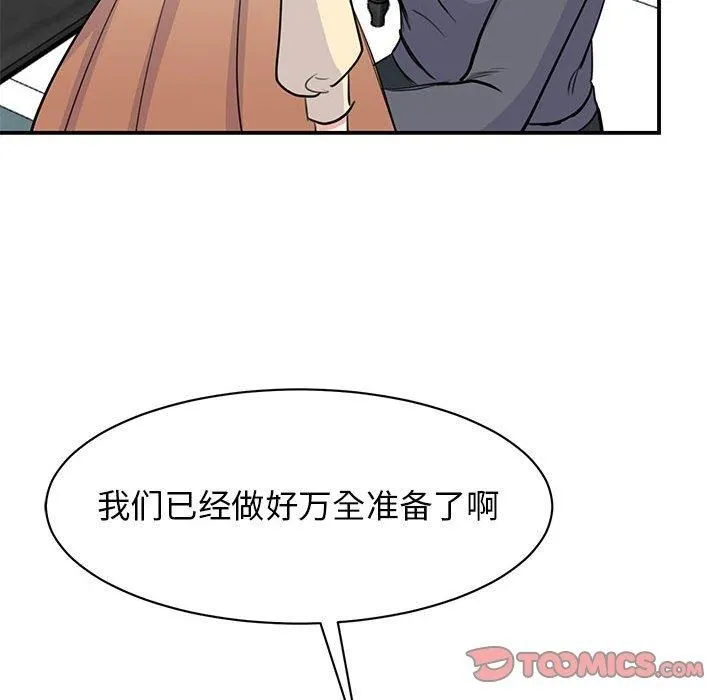 我的完美缪斯 第51話 第42页