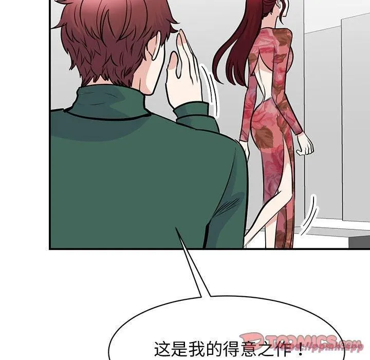 我的完美缪斯 第51話 第90页