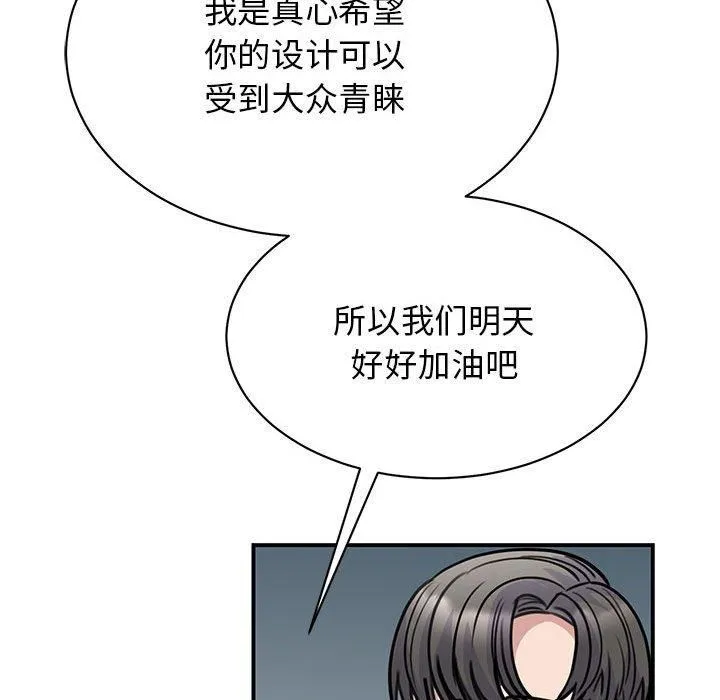 我的完美缪斯 第51話 第58页