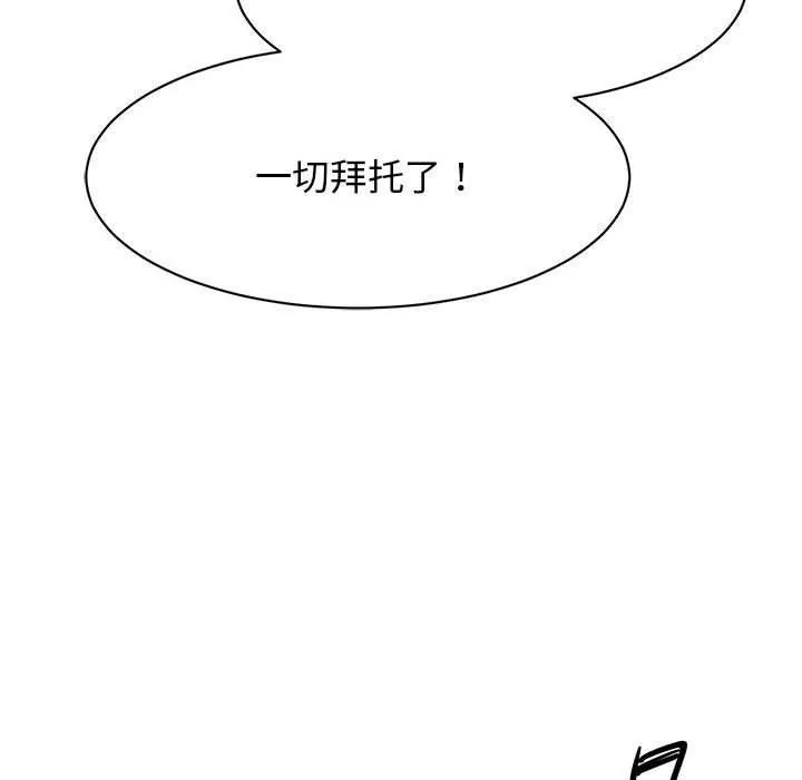 我的完美缪斯 第51話 第91页