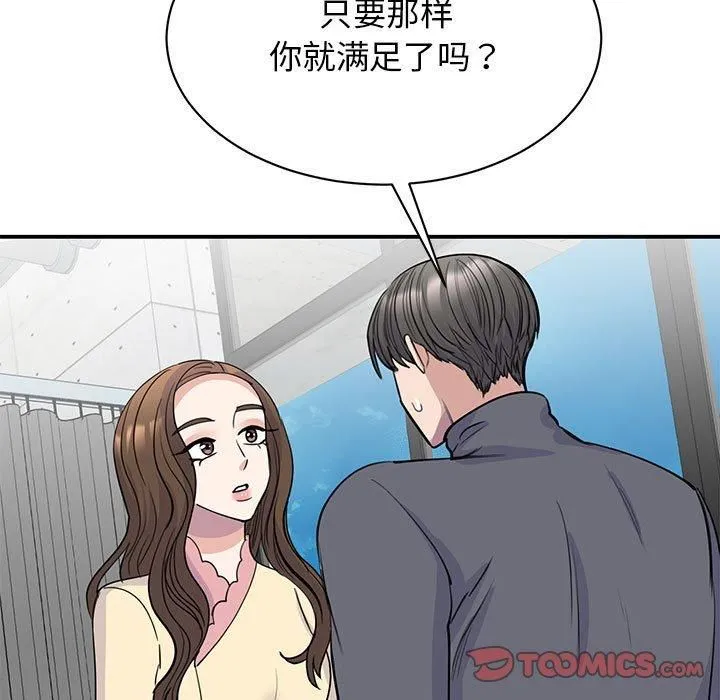 我的完美缪斯 第51話 第51页