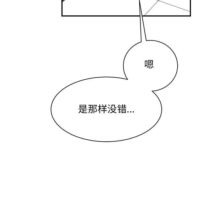 我的完美缪斯 第51話 第44页