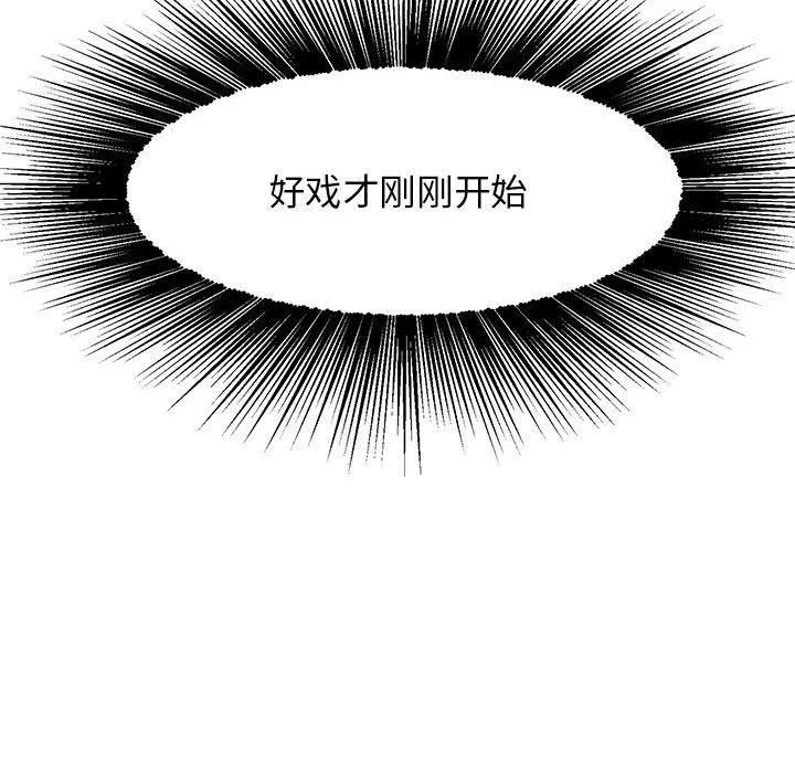 我的完美缪斯 第51話 第121页