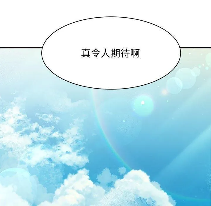 我的完美缪斯 第51話 第71页