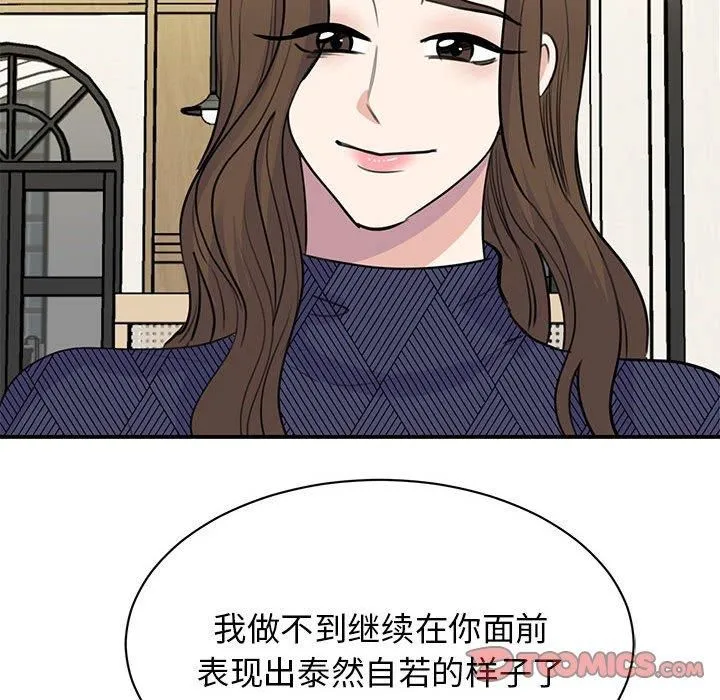 我的完美缪斯 第51話 第6页