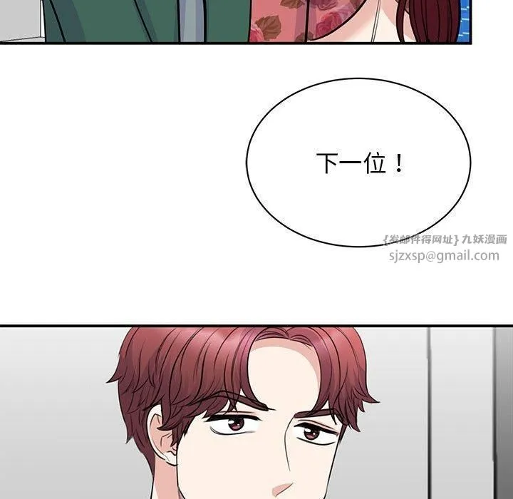 我的完美缪斯 第51話 第88页