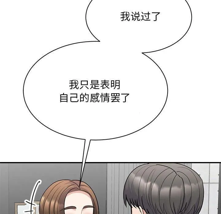 我的完美缪斯 第51話 第56页