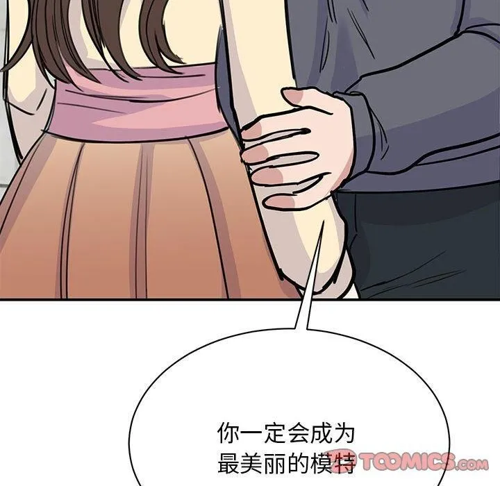 我的完美缪斯 第51話 第69页