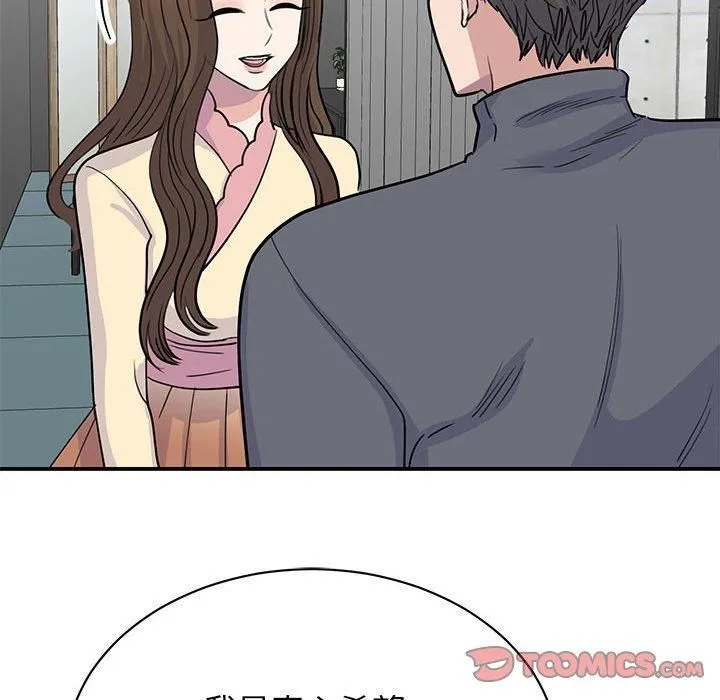 我的完美缪斯 第51話 第57页