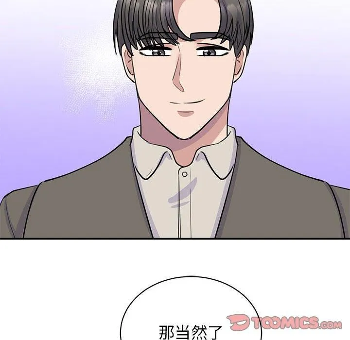 我的完美缪斯 第51話 第108页