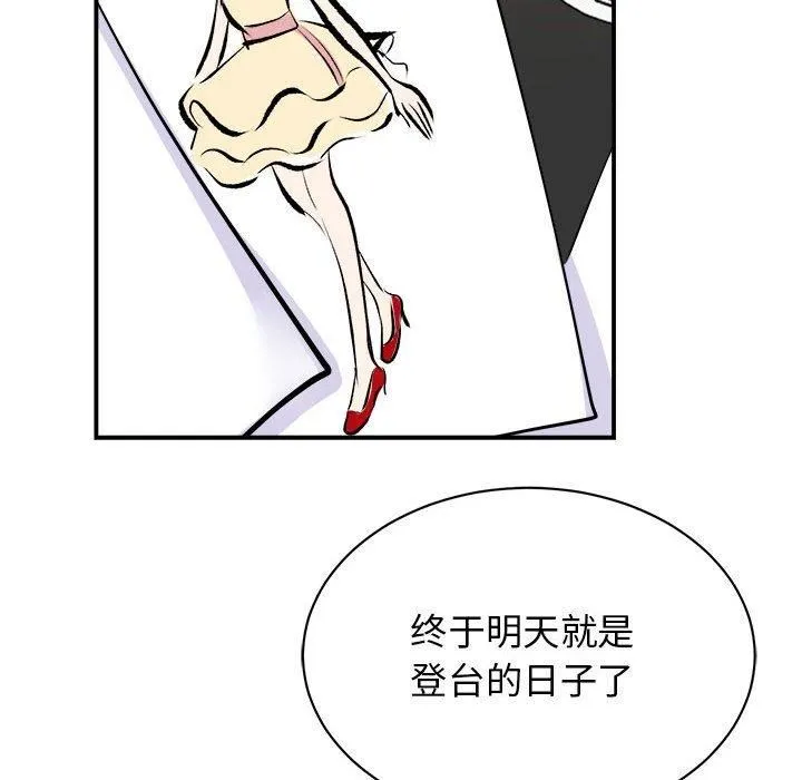 我的完美缪斯 第51話 第34页
