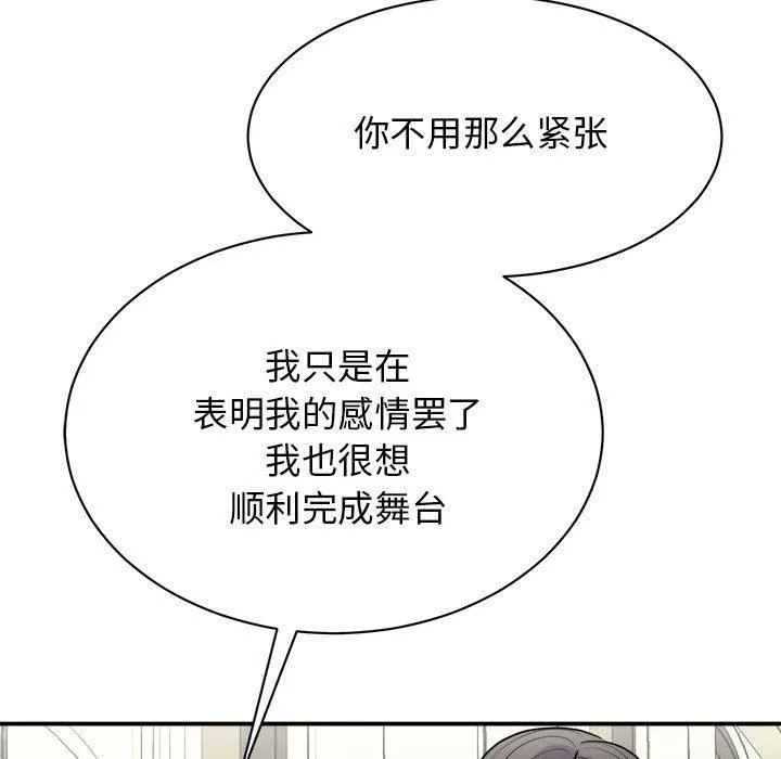 我的完美缪斯 第51話 第25页