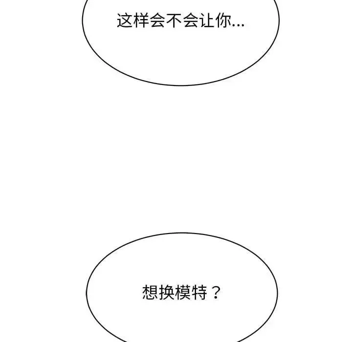 我的完美缪斯 第34話 第99页