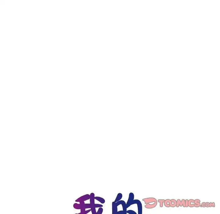 我的完美缪斯 第34話 第21页
