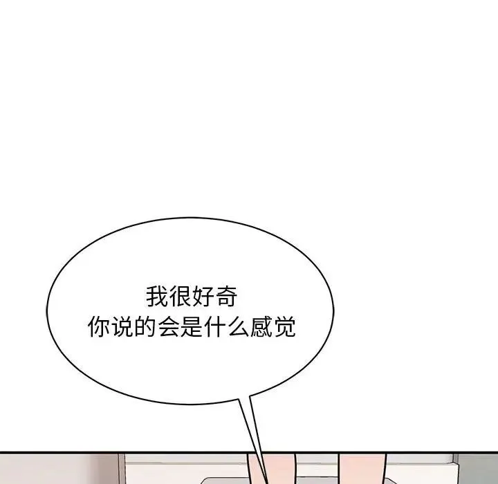 我的完美缪斯 第34話 第91页
