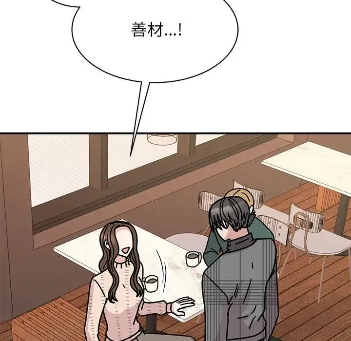 我的完美缪斯 第34話 第145页
