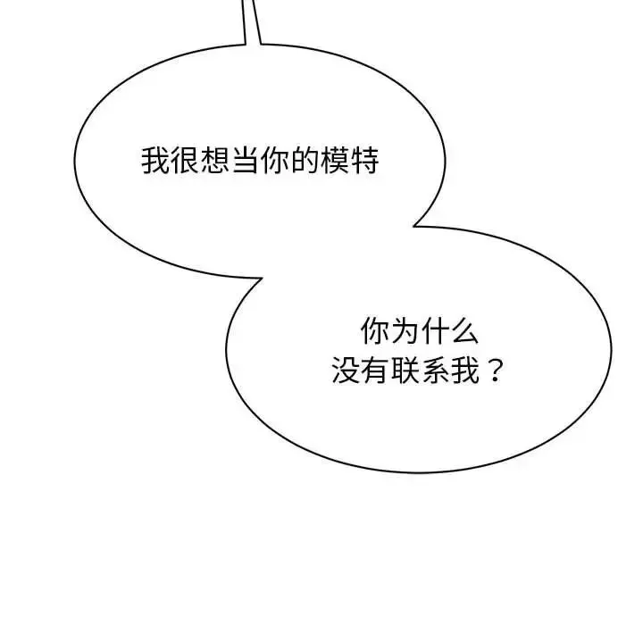 我的完美缪斯 第34話 第77页