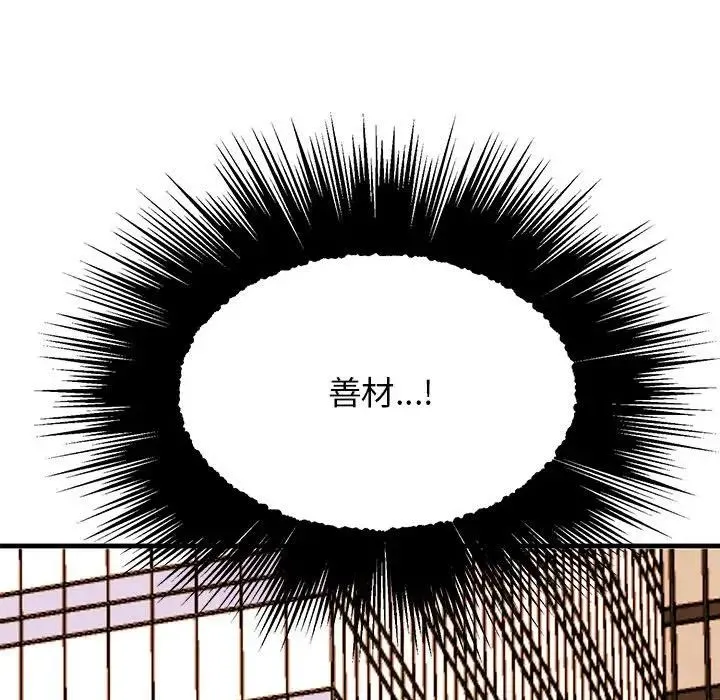 我的完美缪斯 第34話 第51页
