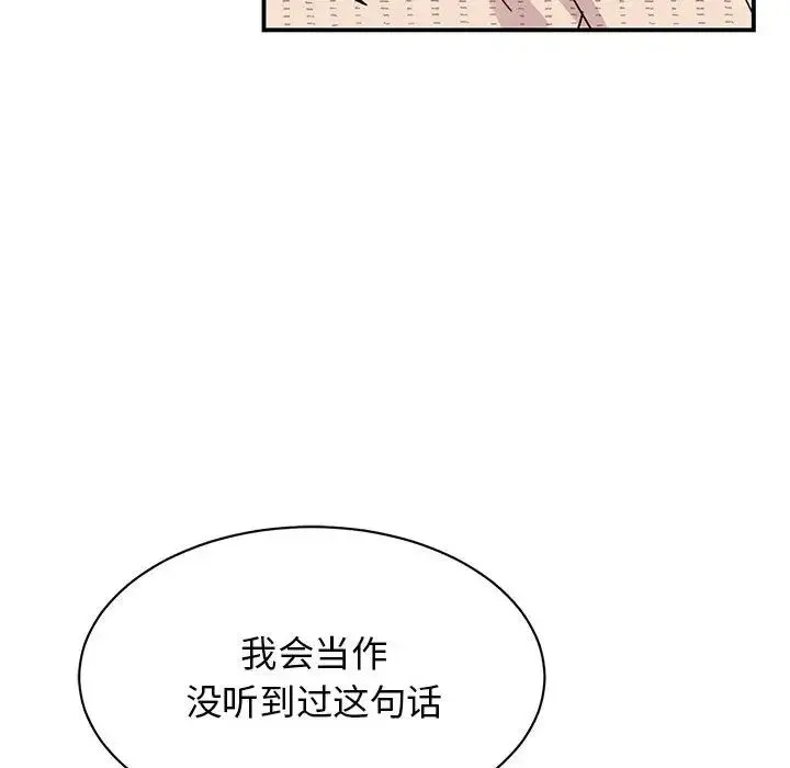 我的完美缪斯 第34話 第41页