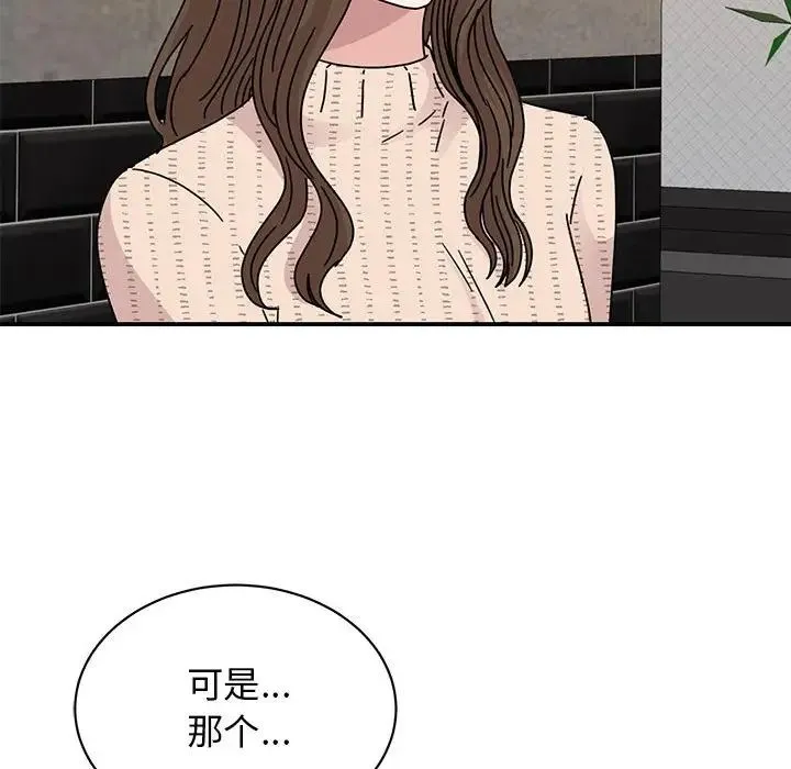 我的完美缪斯 第34話 第133页