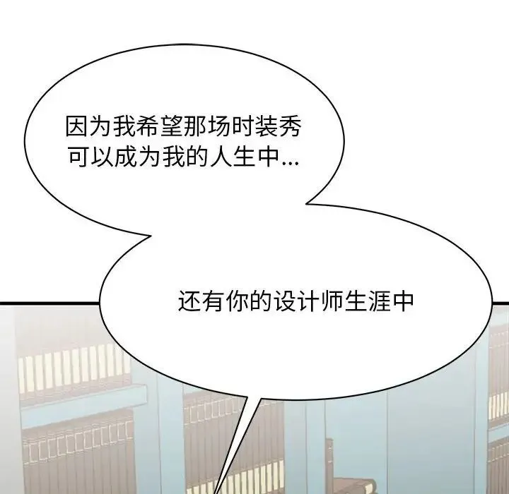 我的完美缪斯 第38話 第140页
