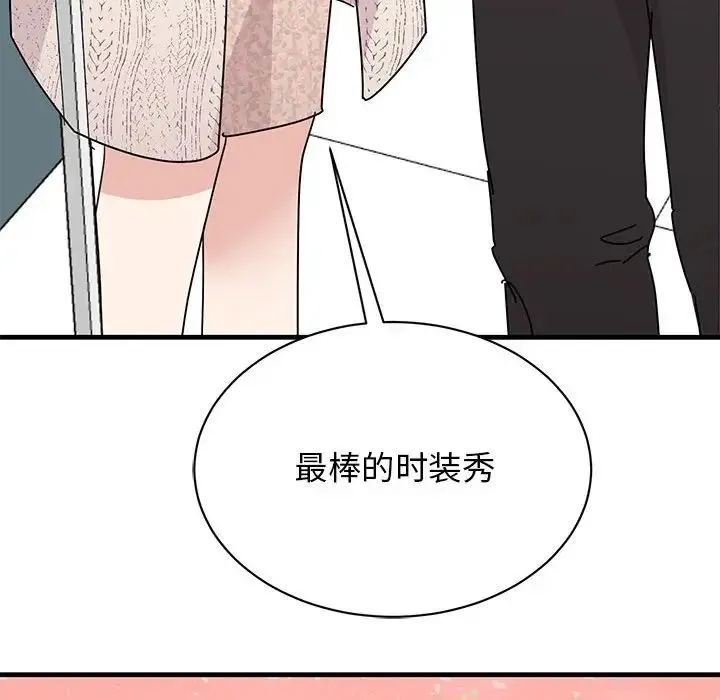 我的完美缪斯 第38話 第143页