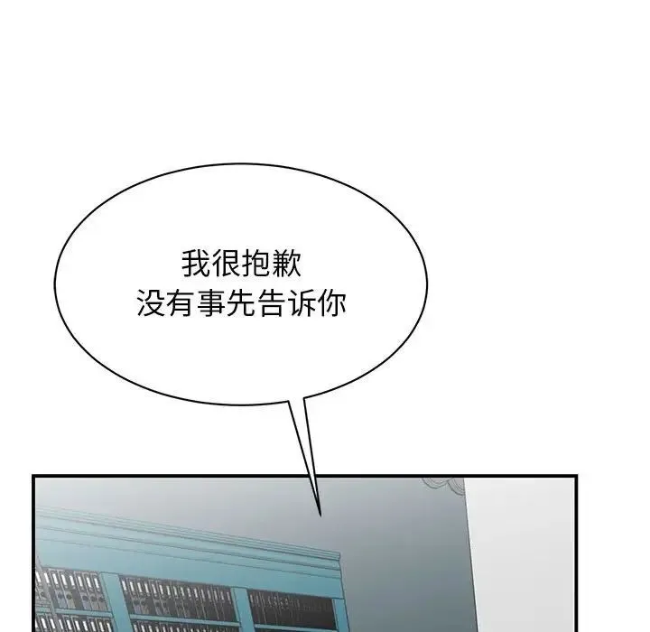 我的完美缪斯 第38話 第103页