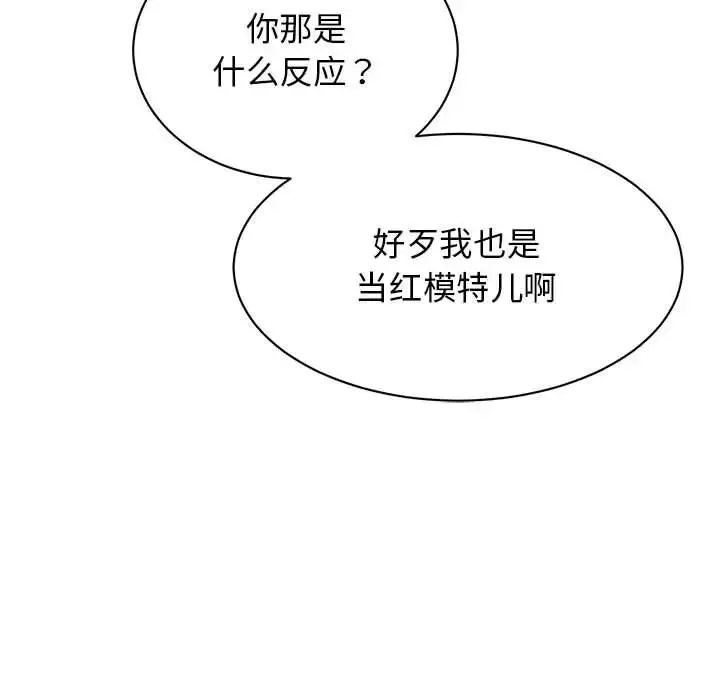 我的完美缪斯 第38話 第134页