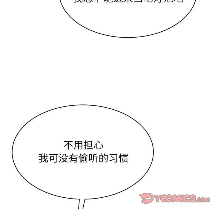 我的完美缪斯 第38話 第120页