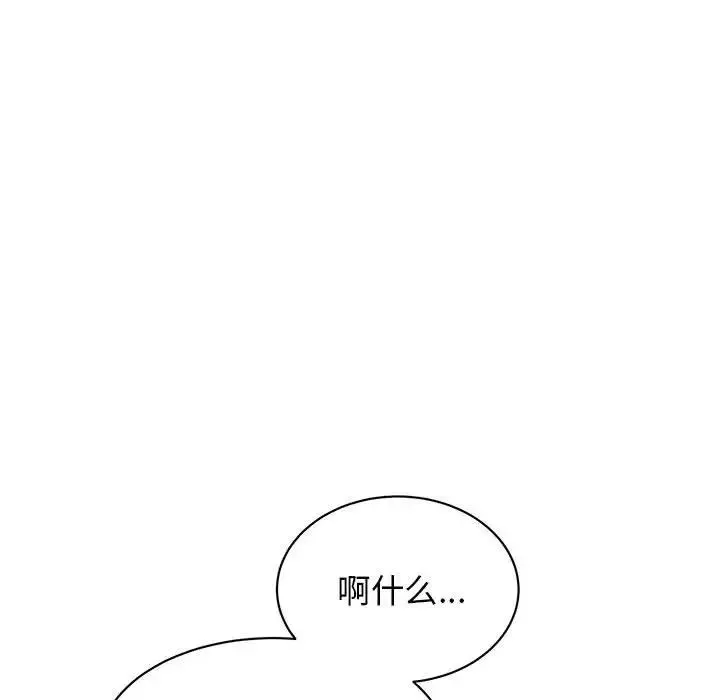 我的完美缪斯 第38話 第131页