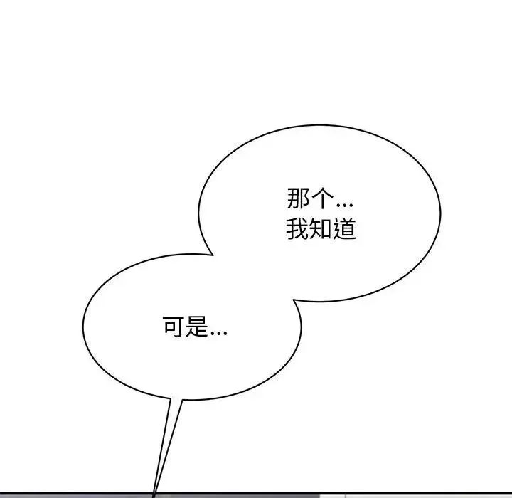 我的完美缪斯 第38話 第135页