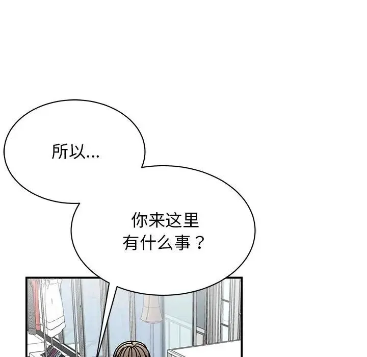 我的完美缪斯 第38話 第123页