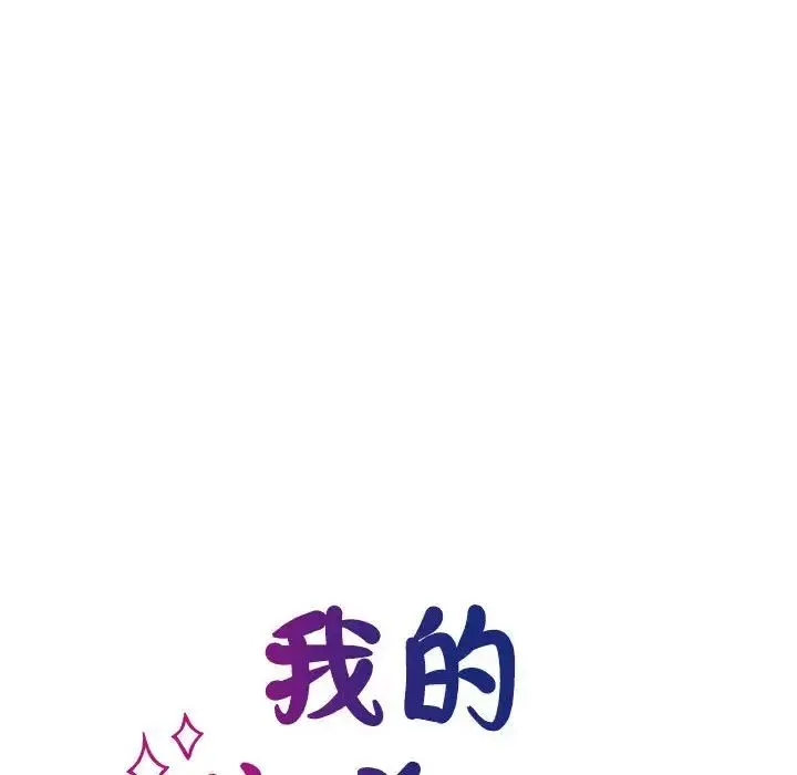 我的完美缪斯 第38話 第33页