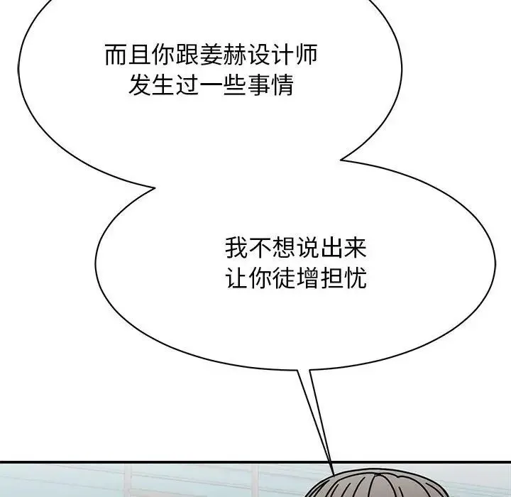 我的完美缪斯 第38話 第106页