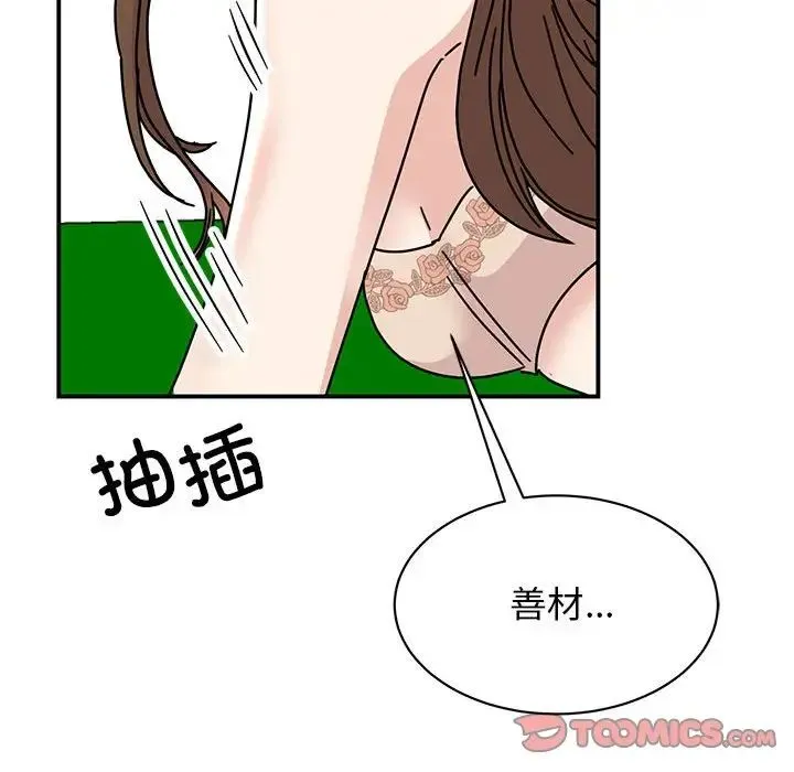 我的完美缪斯 第38話 第93页