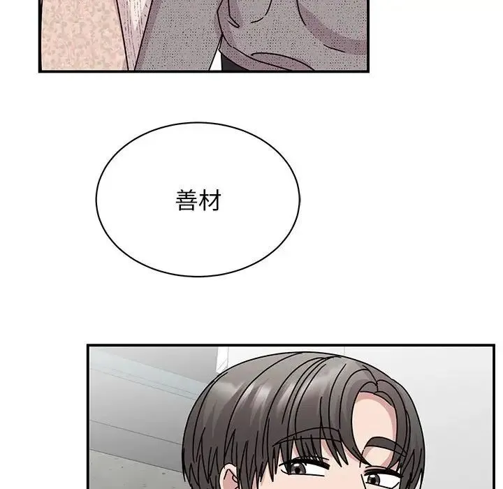 我的完美缪斯 第38話 第128页