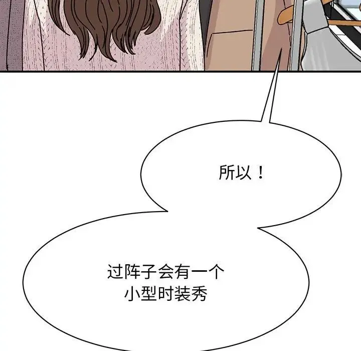 我的完美缪斯 第38話 第149页
