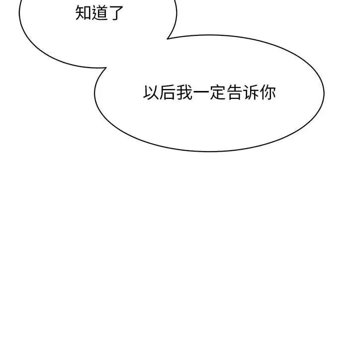 我的完美缪斯 第38話 第113页