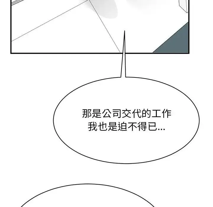 我的完美缪斯 第38話 第105页