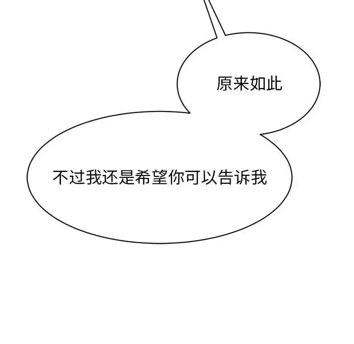我的完美缪斯 第38話 第108页