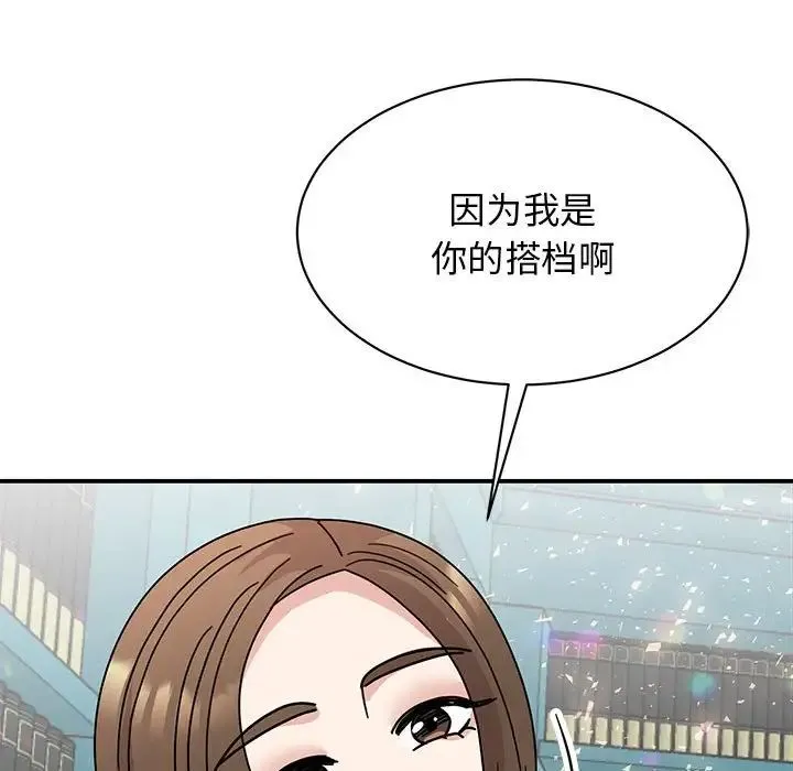 我的完美缪斯 第38話 第109页