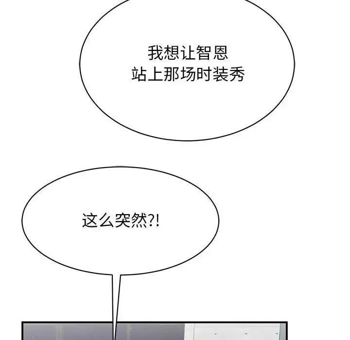 我的完美缪斯 第38話 第152页