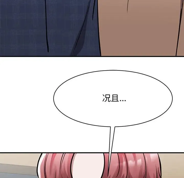 我的完美缪斯 第18話 第16页