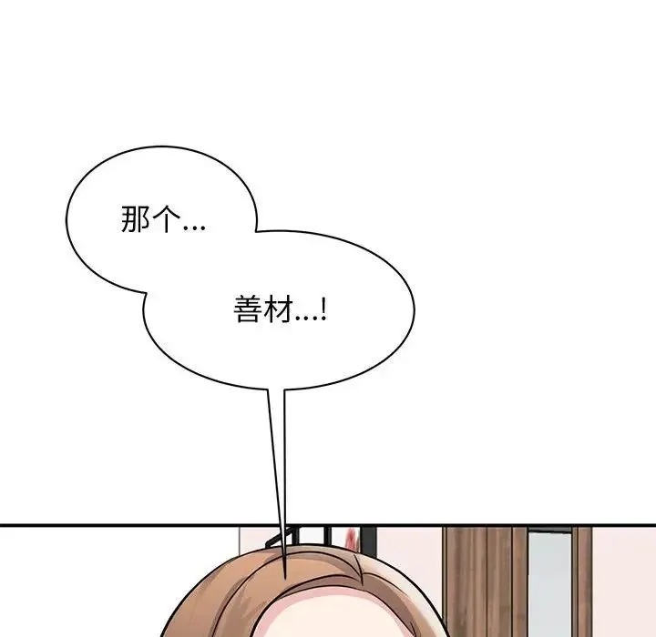 我的完美缪斯 第18話 第131页