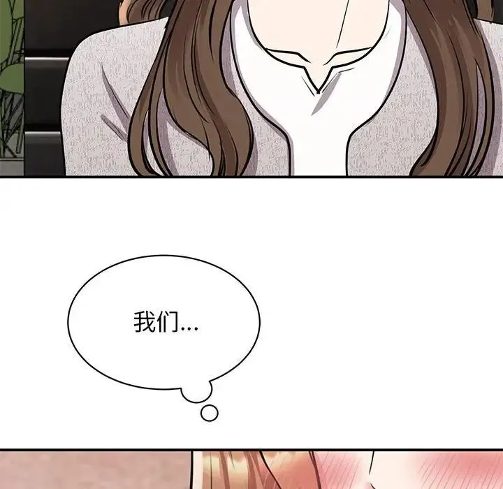 我的完美缪斯 第18話 第55页