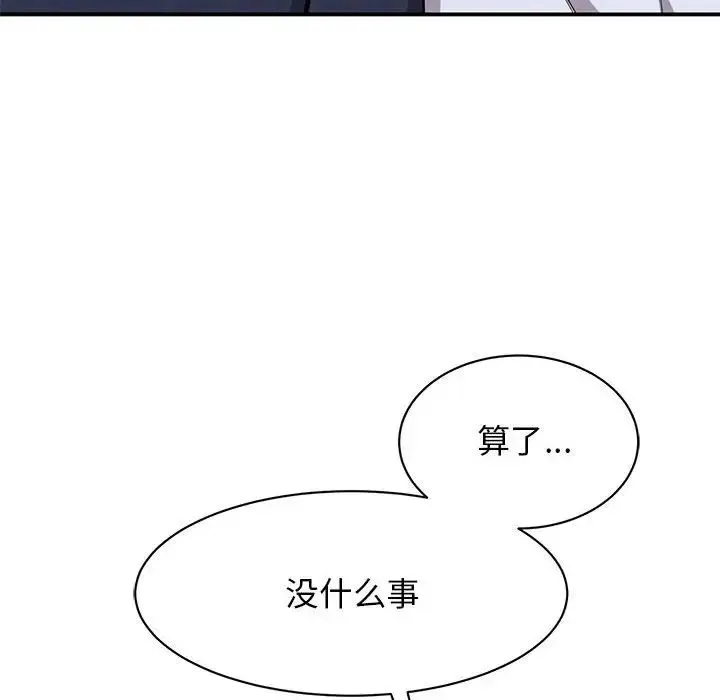 我的完美缪斯 第18話 第81页