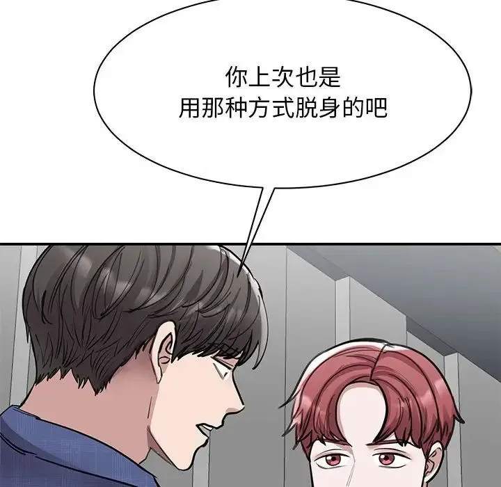 我的完美缪斯 第18話 第22页